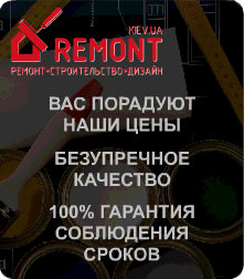 Ремонт киев юа