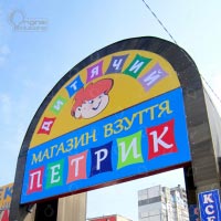 Баннерная растяжка