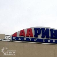 exterior sign with voluminous letters