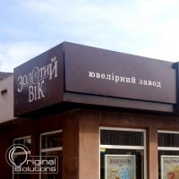 Наружная световая вывеска