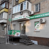 Вывеска фасадная