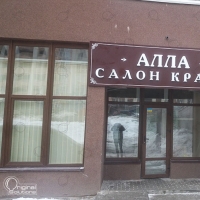 Вывеска с объемными буквами