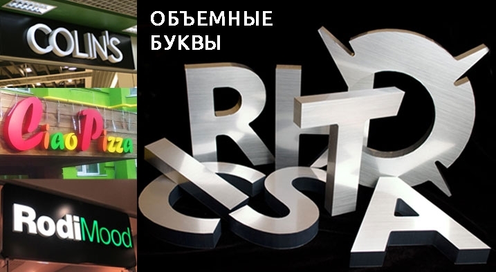 Volumetric letters
